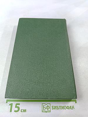 Собрание сочинений. Том 3