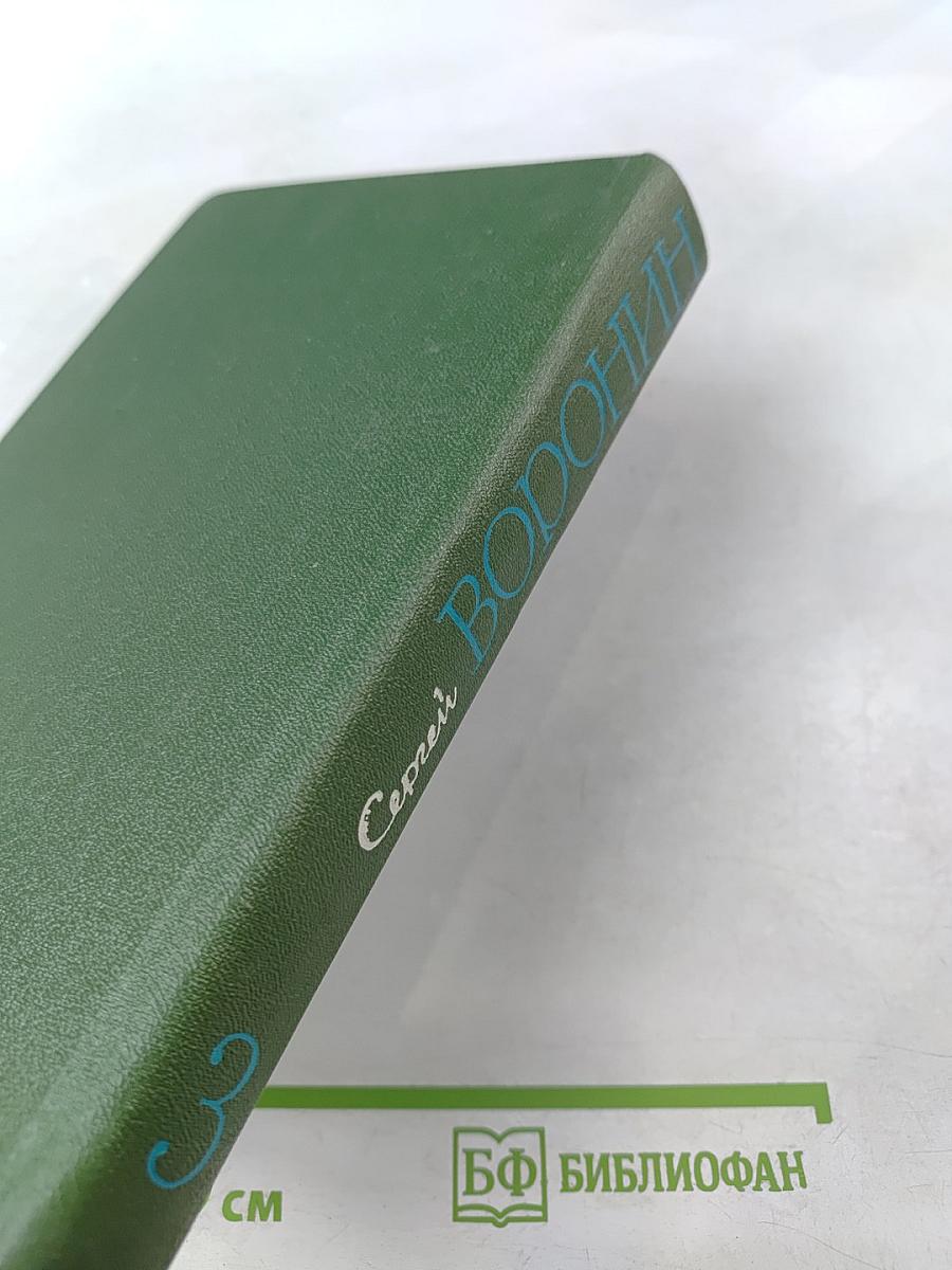 Собрание сочинений. Том 3