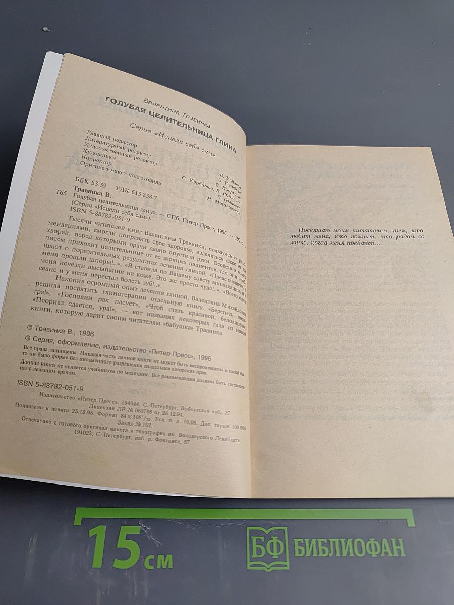 Голубая целительница глина