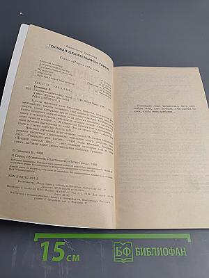 Голубая целительница глина