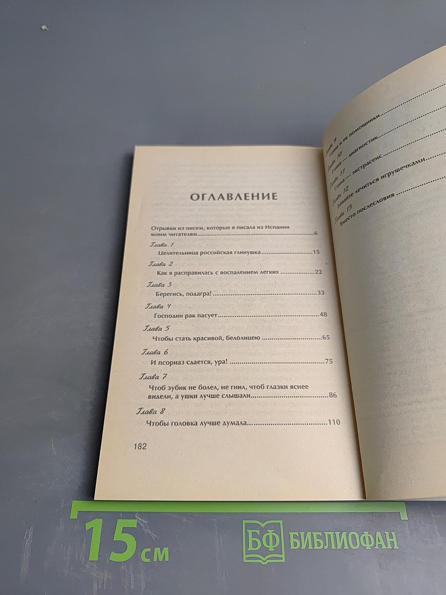 Голубая целительница глина