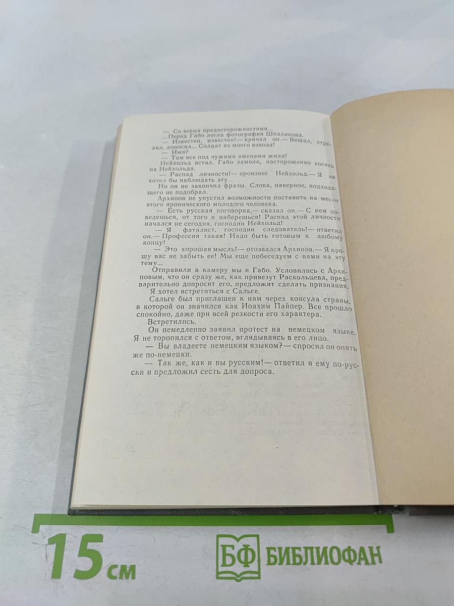 Из жизни полковника Дубровина