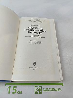 Традиции и взаимодействие искусств. Франция конец XIX-начало XX века