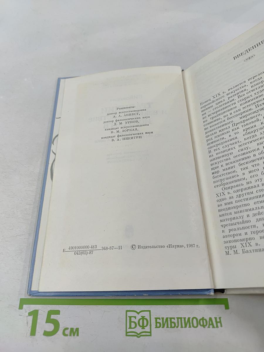 Традиции и взаимодействие искусств. Франция конец XIX-начало XX века