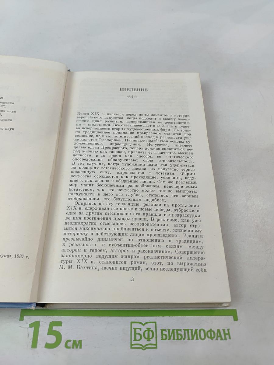 Традиции и взаимодействие искусств. Франция конец XIX-начало XX века
