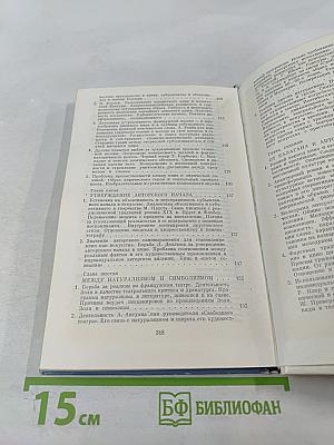 Традиции и взаимодействие искусств. Франция конец XIX-начало XX века