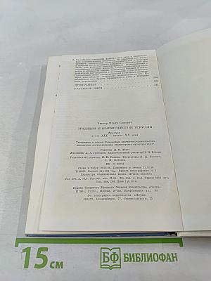 Традиции и взаимодействие искусств. Франция конец XIX-начало XX века