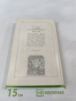 Традиции и взаимодействие искусств. Франция конец XIX-начало XX века