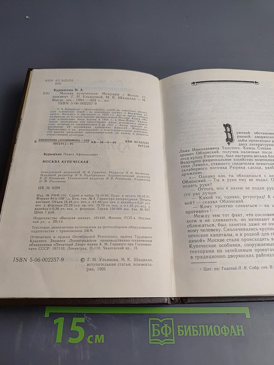 Москва купеческая