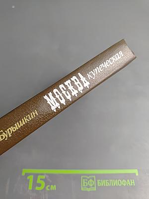 Москва купеческая