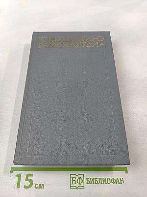 Улыбка Диониса. Страницы жизни Гете. Том 6