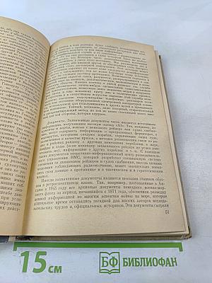 Тайны английской разведки (1939-1945)