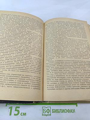 Тайны английской разведки (1939-1945)