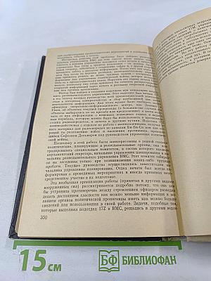 Тайны английской разведки (1939-1945)