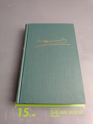 Собрание сочинений в четырех томах. Том 3: Драмы и трагедии