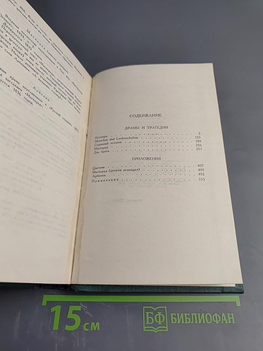 Собрание сочинений в четырех томах. Том 3: Драмы и трагедии