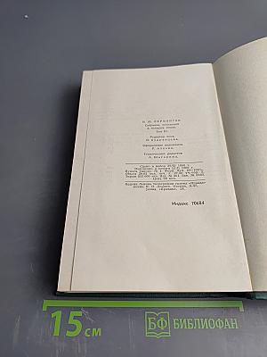 Собрание сочинений в четырех томах. Том 3: Драмы и трагедии