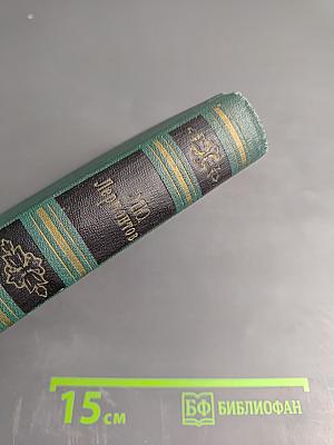 Собрание сочинений в четырех томах. Том 3: Драмы и трагедии