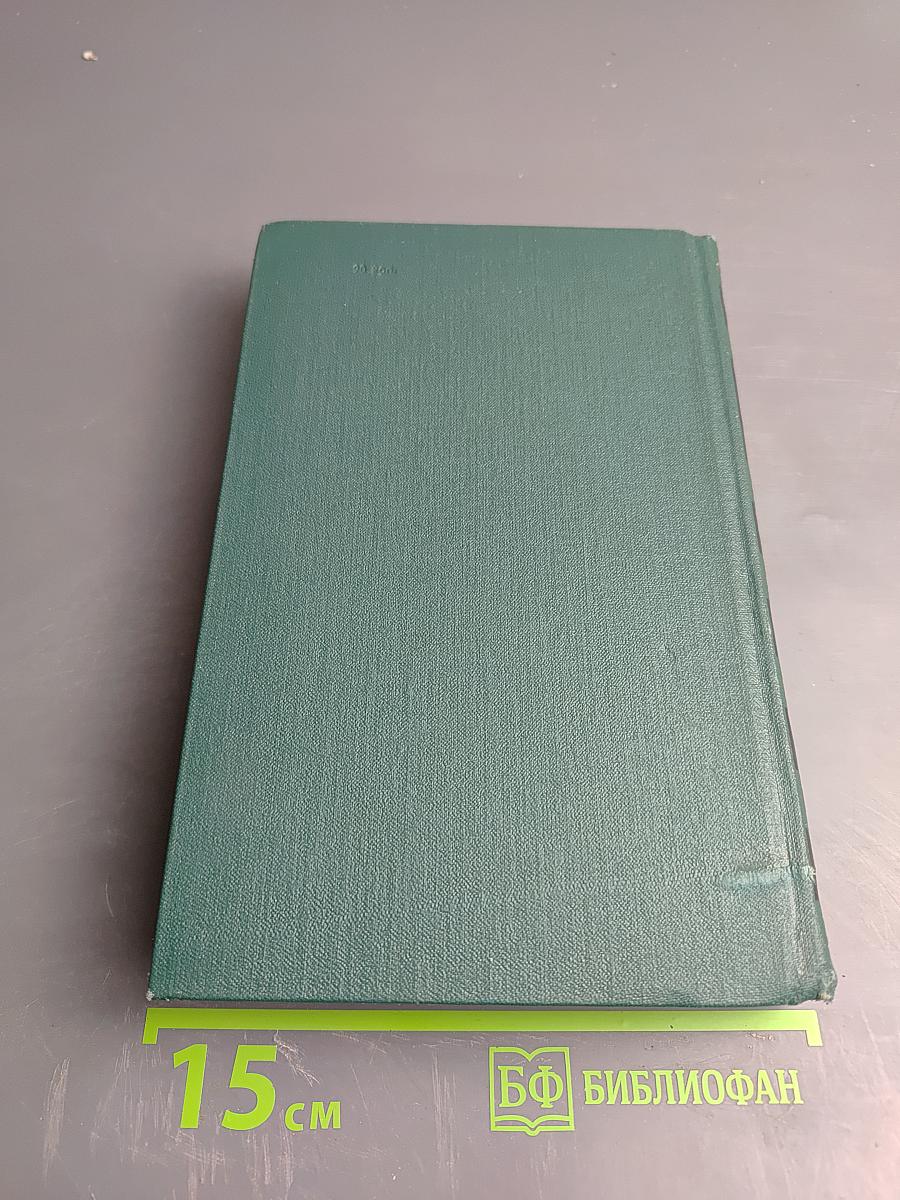 Собрание сочинений в четырех томах. Том 3: Драмы и трагедии