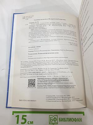 Технология. Технологии ведения дома. 6 класс