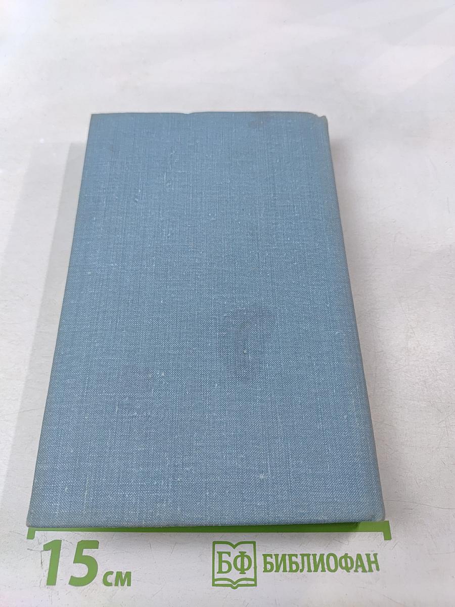 Дипломатическая борьба накануне Второй мировой войны