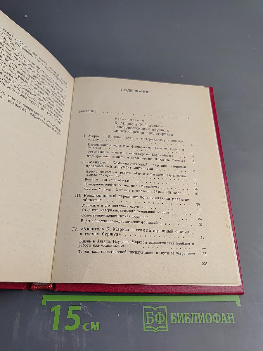 Учение, преобразующее мир