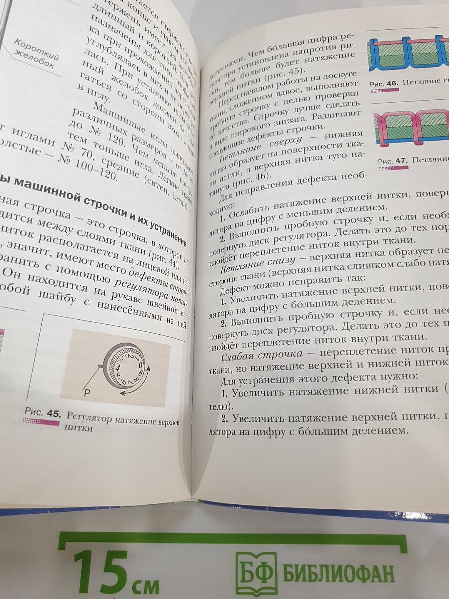 Технология. Технологии ведения дома. 6 класс