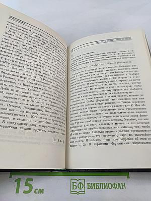Провокатор. Правда о революционном терроре в России. Воспоминания и документы о разоблачении Азефа