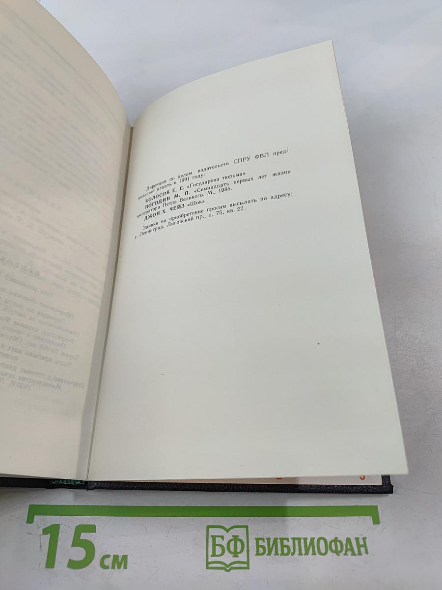 Провокатор. Правда о революционном терроре в России. Воспоминания и документы о разоблачении Азефа