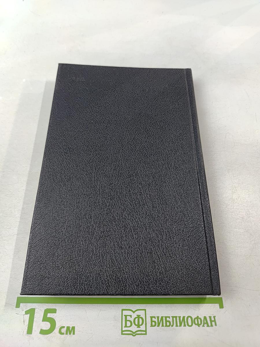 Провокатор. Правда о революционном терроре в России. Воспоминания и документы о разоблачении Азефа