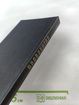 Провокатор. Правда о революционном терроре в России. Воспоминания и документы о разоблачении Азефа
