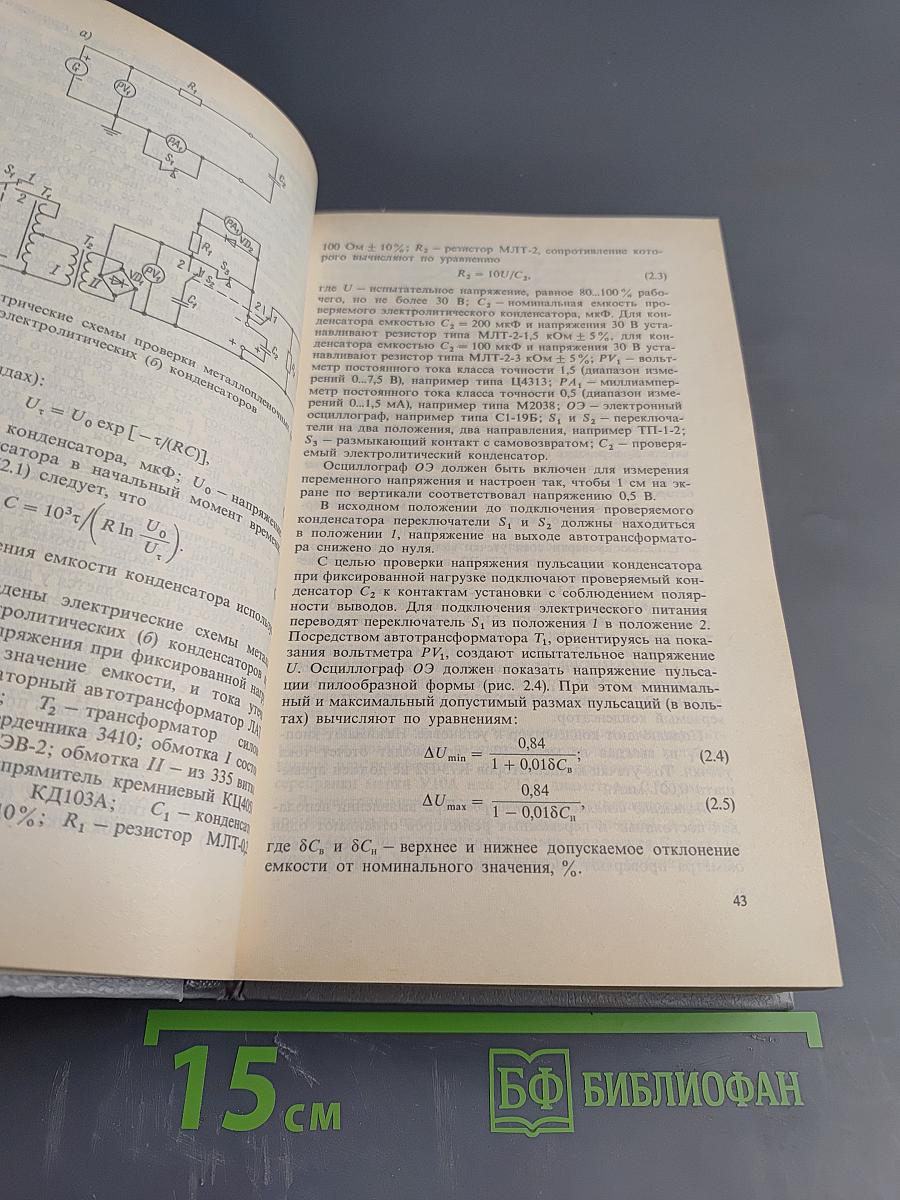 Справочное пособие по ремонту приборов и регуляторов