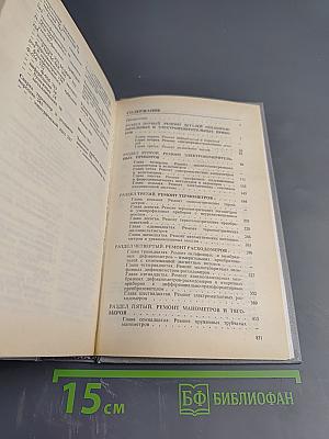 Справочное пособие по ремонту приборов и регуляторов