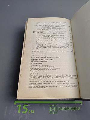 Справочное пособие по ремонту приборов и регуляторов