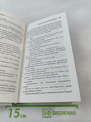 Смертельно влюбленный