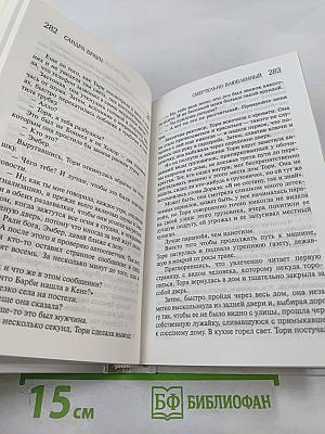 Смертельно влюбленный