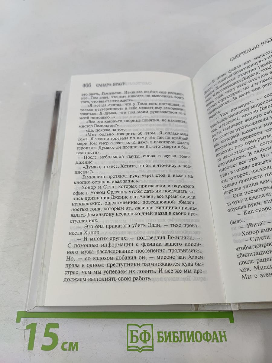 Смертельно влюбленный