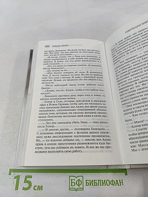 Смертельно влюбленный