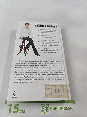 Смертельно влюбленный