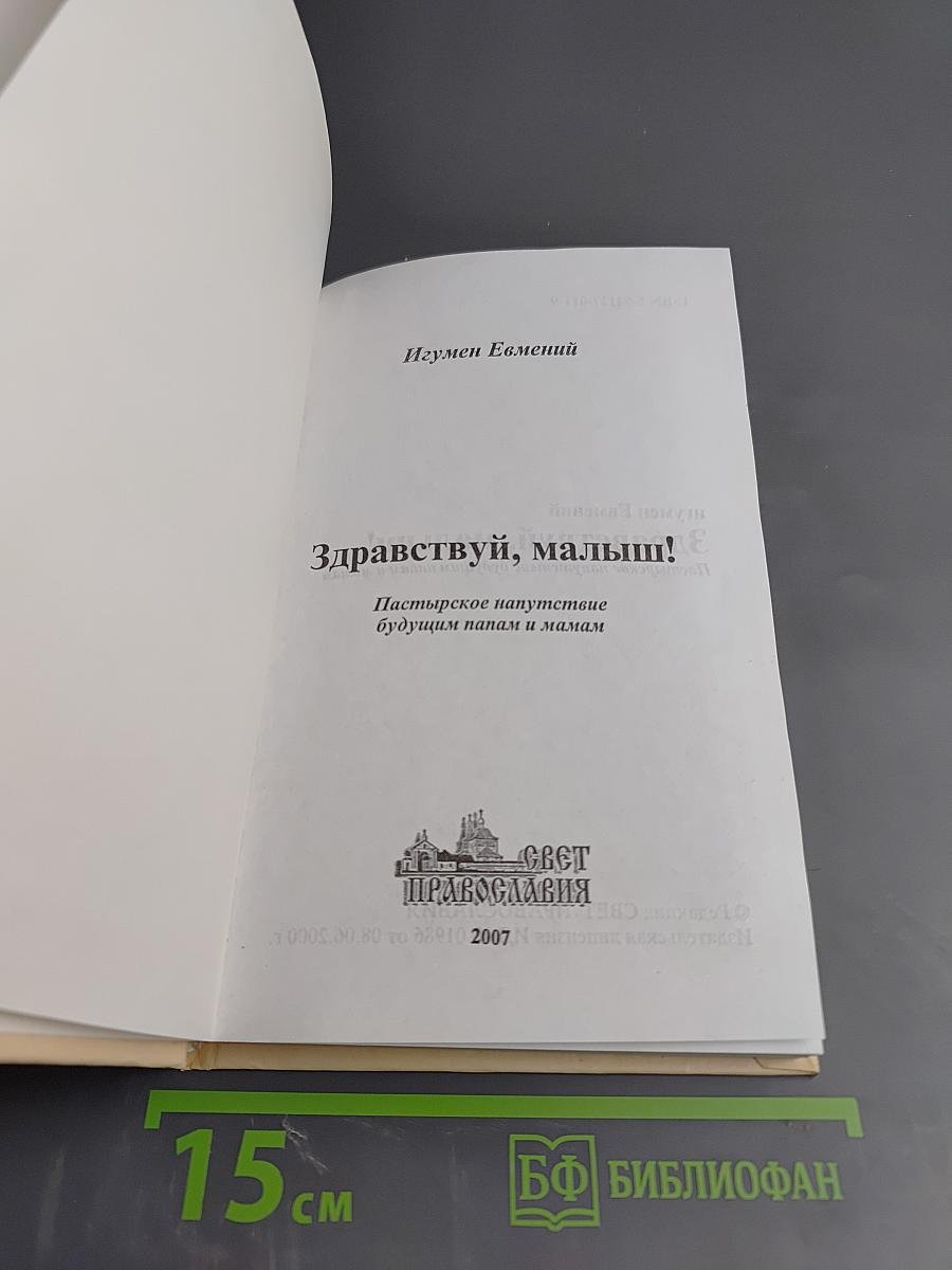 Здравствуй, малыш!