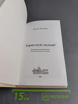 Здравствуй, малыш!