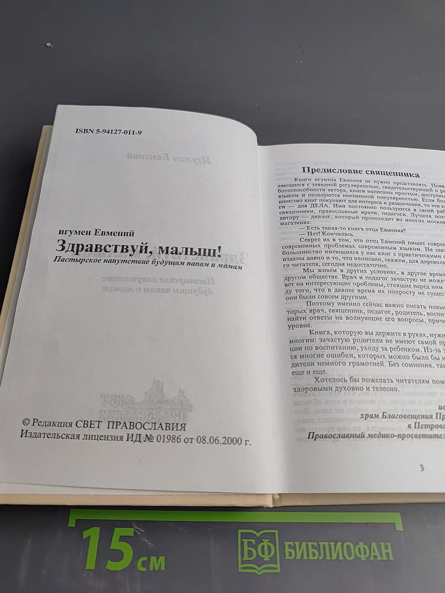 Здравствуй, малыш!