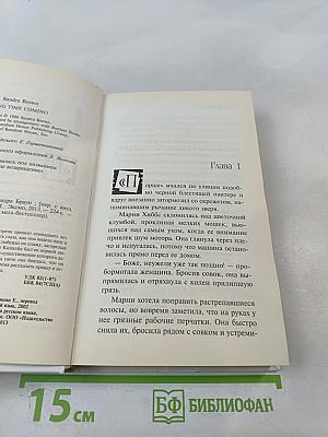 Мисс Паинька