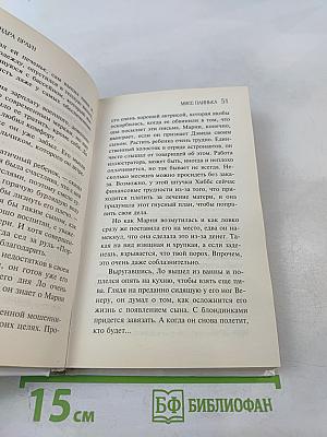 Мисс Паинька