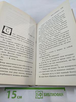 Мисс Паинька