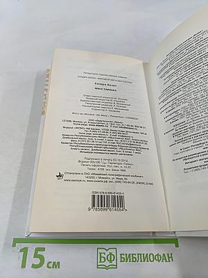 Мисс Паинька