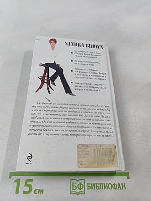 Мисс Паинька