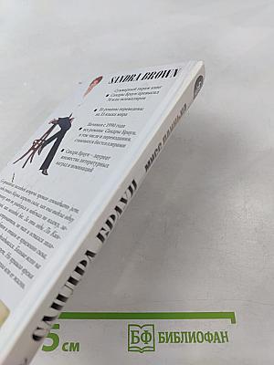 Мисс Паинька