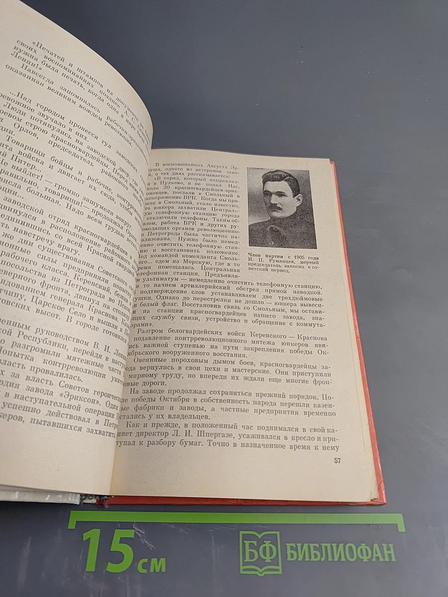 Красная Заря: История Ленинградского научно-производственного объединения "Красная заря"