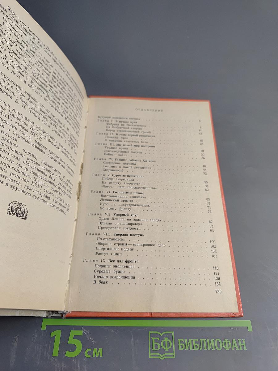 Красная Заря: История Ленинградского научно-производственного объединения "Красная заря"